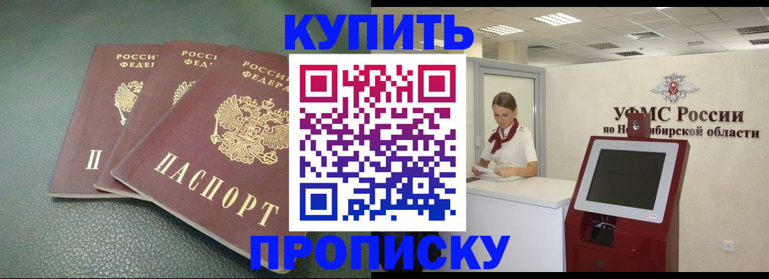 прописка поиск в Прохладном